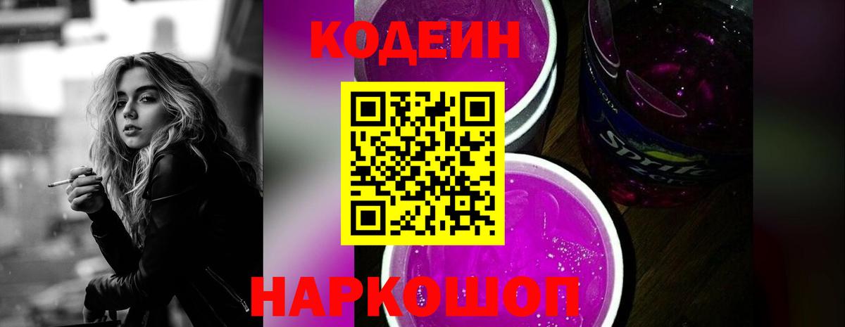 Муром  Кодеин напиток Lean (лин)  Кодеин напиток Lean (лин)  Вход с VPN 