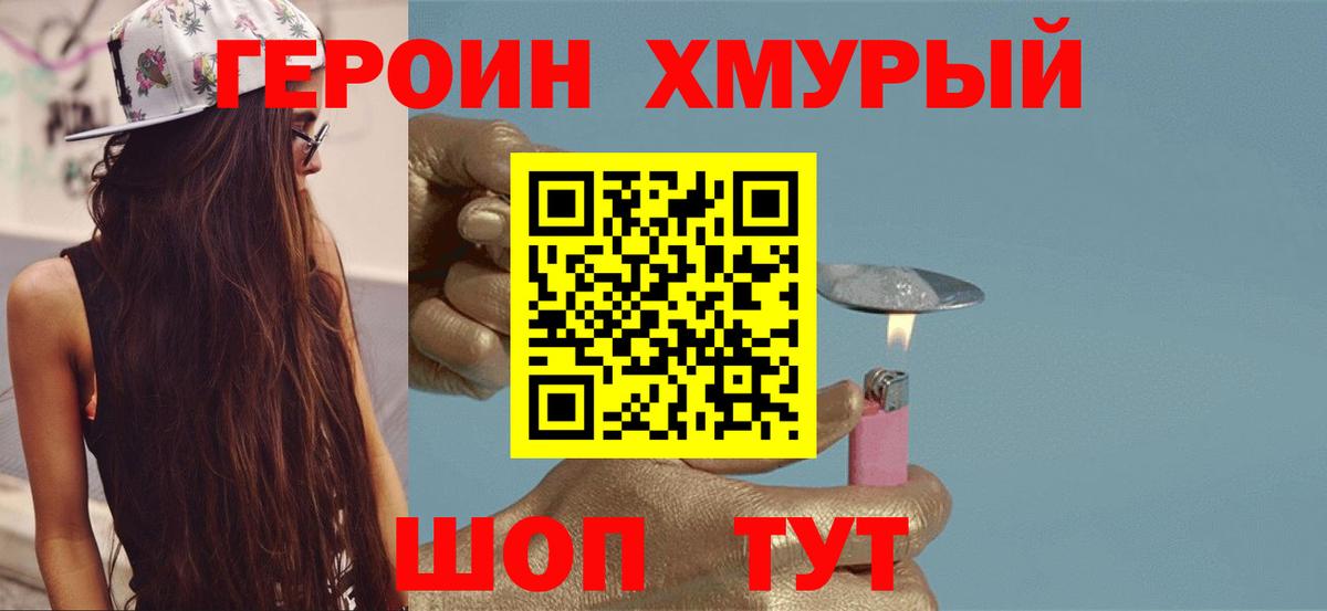 ГЕРОИН афганец  Вход с VPN  Муром 