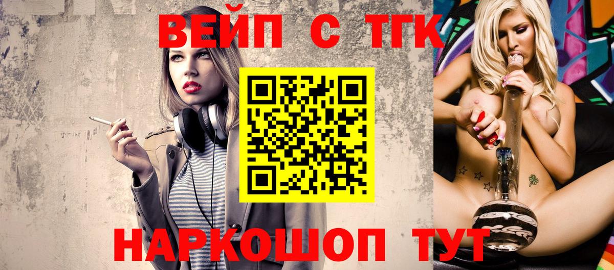 ТГК жижа Муром