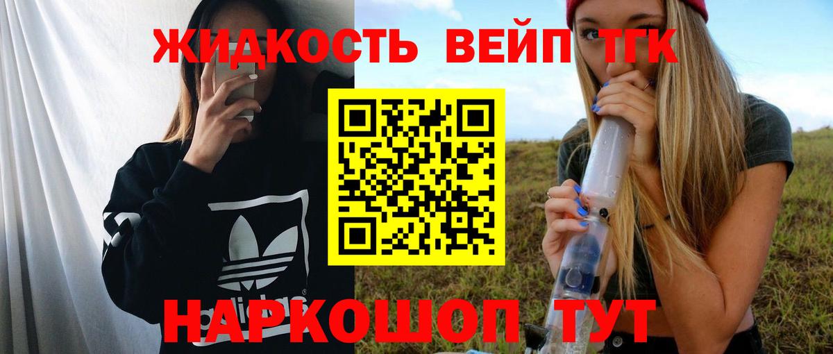 ТГК вейп  Вход с VPN  Муром  купить наркоту  Дистиллят ТГК THC oil 